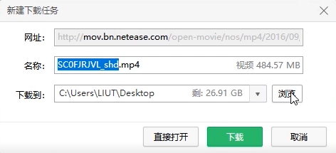 电脑下载网易公开课视频的方法步骤