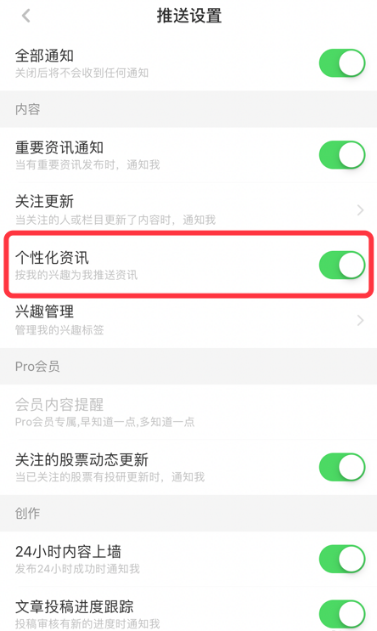 虎嗅怎么关个性化资讯推送 虎嗅禁用个性化资讯推送功能步骤