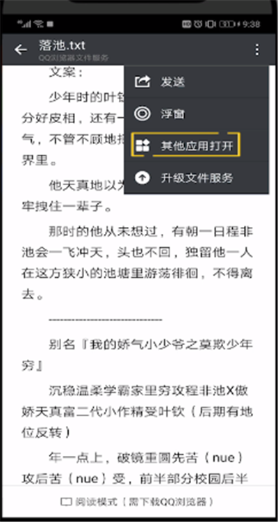 微信读书设置翻页的操作教程