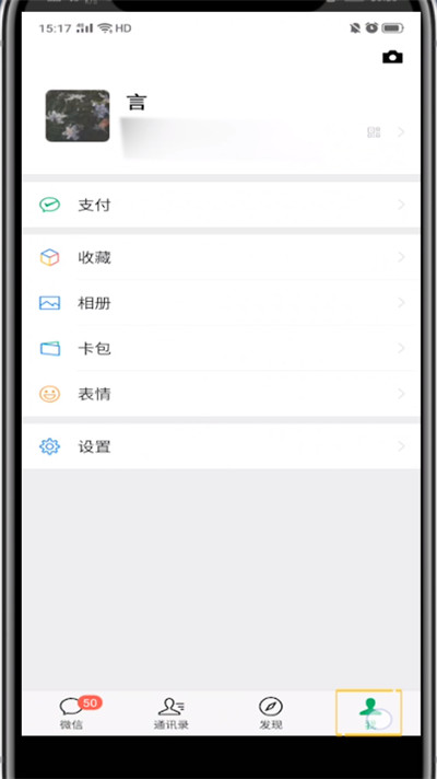 微信设置指纹解锁的方法步骤