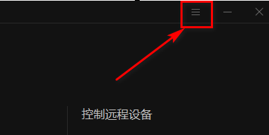 向日葵远程控制软件怎么禁用开机启动?向日葵远程控制软件禁用开机启动的方法