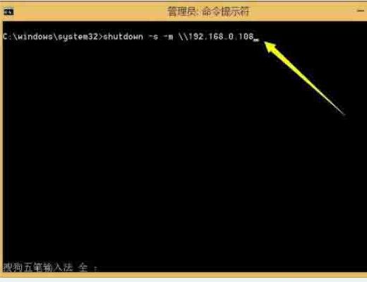 WIN8局域网远程关机的操作步骤