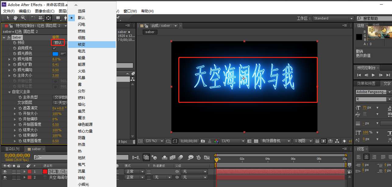 AE如何使用saber特效插件？AE使用saber特效插件的教程