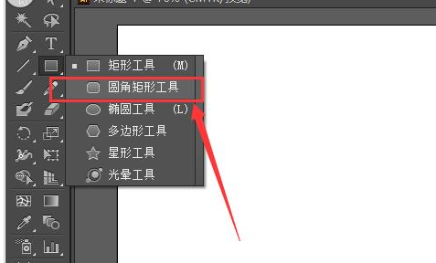 Adobe Illustrator CS6调整圆角的操作教程