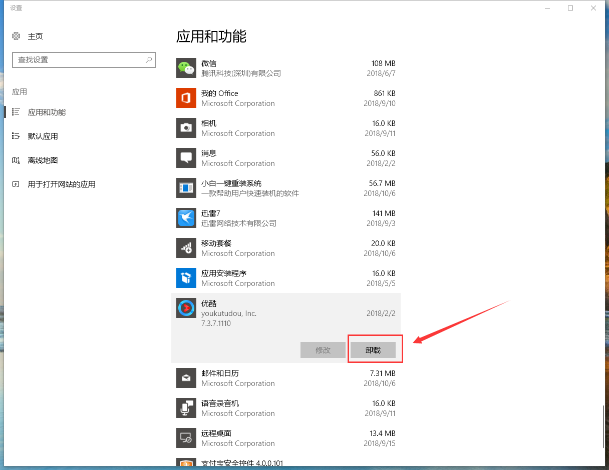 WIN10添加删除程序的简单方法
