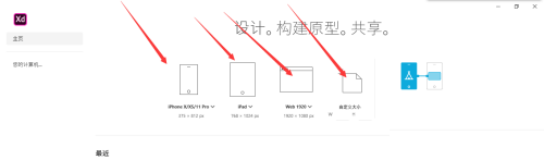 Adobe XD怎么打开文件?Adobe XD打开文件方法