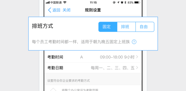 钉钉考勤组怎么设置 钉钉设置考勤组的方法