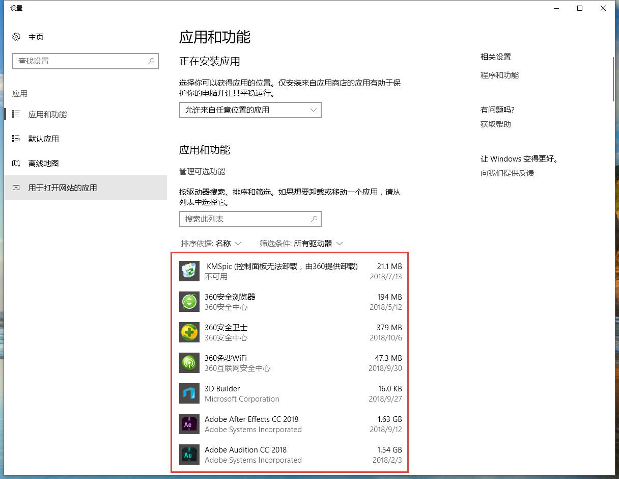 WIN10添加删除程序的简单方法
