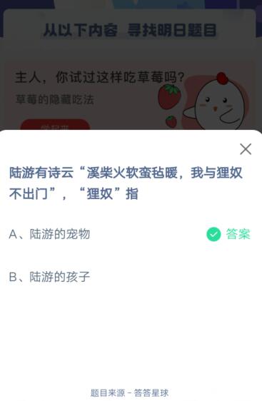 云溪柴火暖蛮毡暖我与狸奴不出门“狸奴”指?支付宝蚂蚁庄园4月22日答案