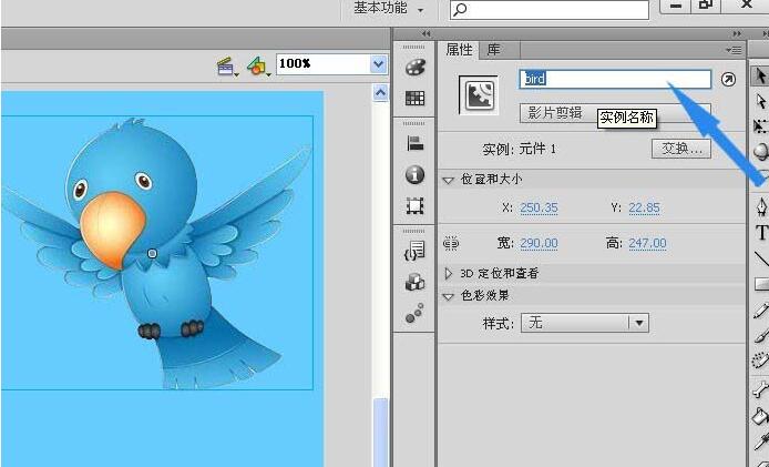 Flash图形使用实例名称的操作步骤