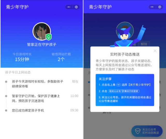 使用腾讯手机管家远程监控孩子手机动态的具体操作