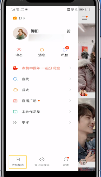 快手中设置自动播放的方法教程