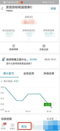 支付宝基金怎么取出来 支付宝基金卖出流程
