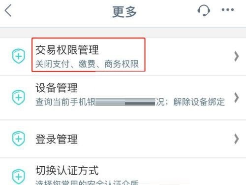 手机工商银行如何开通电子商务功能?手机工商银行开通电子商务功能的方法