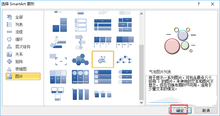 excel2010表格创建气泡图片列表的操作流程