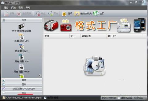 格式工厂合并视频文件的详细操作步骤