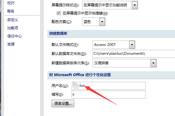 access数据库设置个性用户名的详细方法