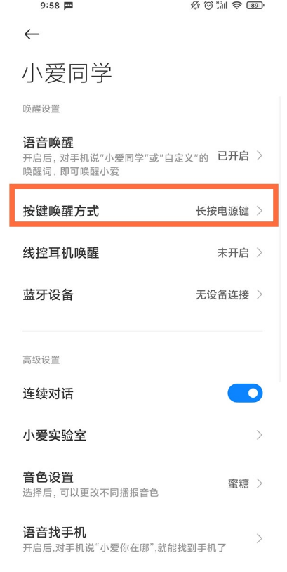 红米k40如何关闭电源键唤醒小爱 红米k40关闭电源键唤醒小爱方法