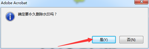 adobe reader如何去除水印? adobe reader删除水印方法