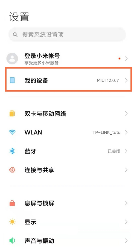 小米11青春版如何升级版本?小米11青春版系统更新分享