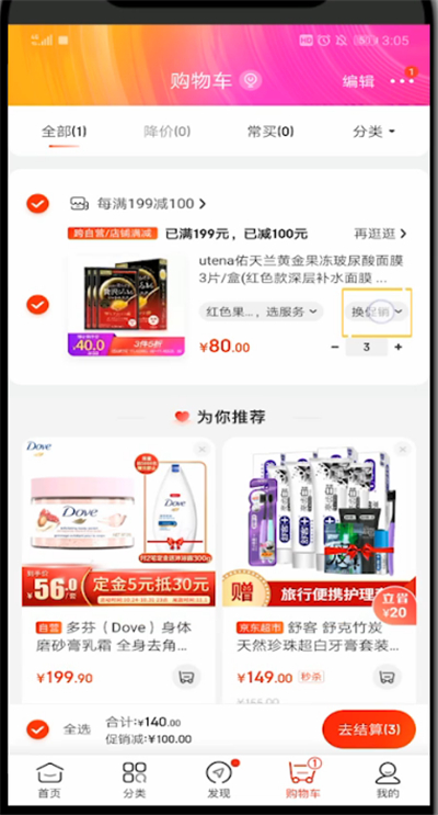 京东更改优惠套餐的详细步骤