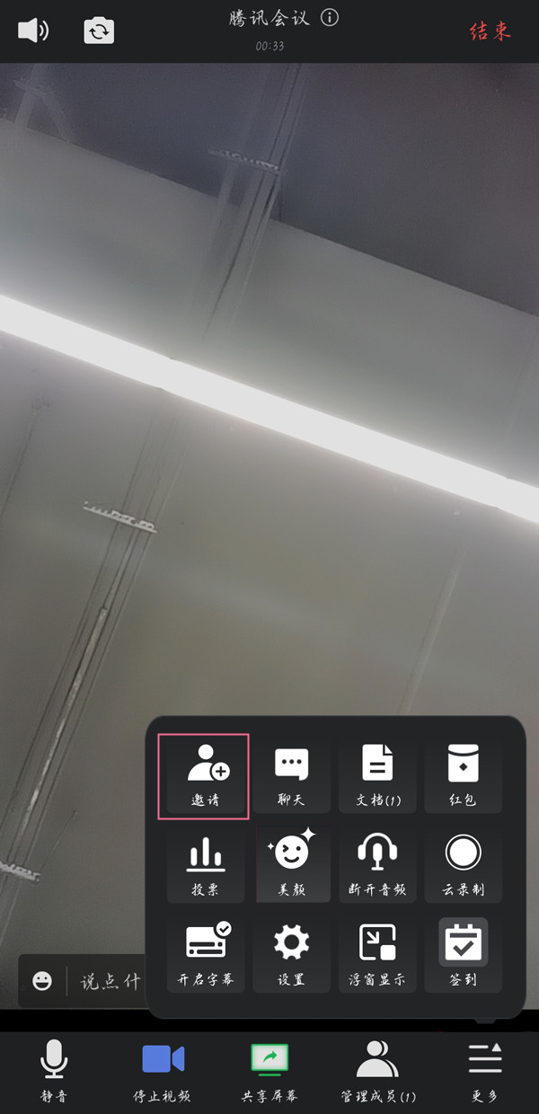 腾讯会议被移除的成员怎么参会?腾讯会议被移除的成员参会教程