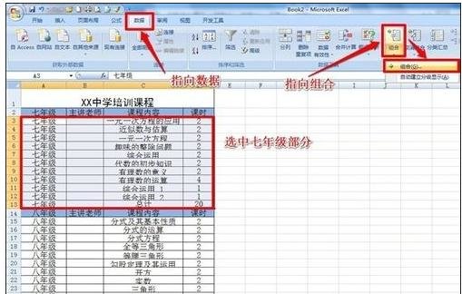 excel2007设置分级显示的操作方法