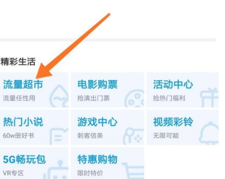 咪咕视频免流怎么办理?咪咕视频免流办理教程