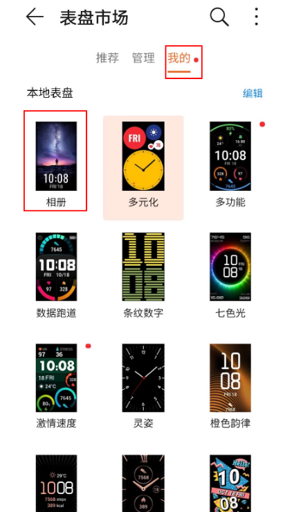 华为手表怎样自定义表盘桌面?华为手表自定义表盘桌面步骤