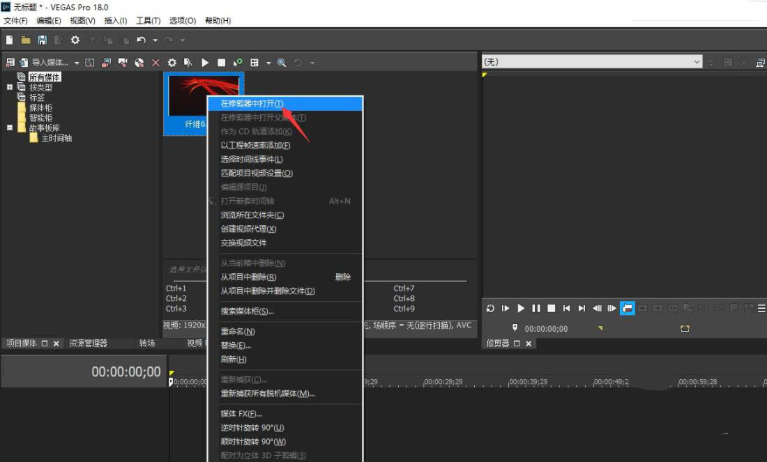 VEGAS PRO怎么创建子剪辑？VEGAS PRO创建子剪辑的方法