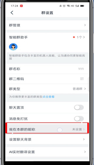 钉钉怎么修改群里的个人名称?钉钉修改群里个人名称方法
