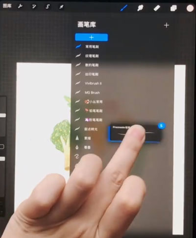 Procreate怎么移动多个笔刷？Procreate移动多个笔刷的方法