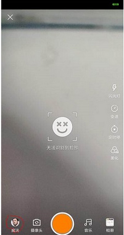 在快手里使用胡子特效的详细操作