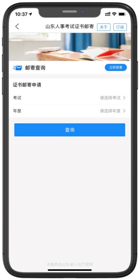 爱山东app证书邮寄服务怎么用?证书邮寄服务掌上办理流程方法