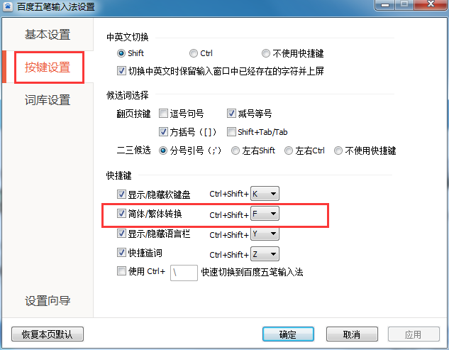百度五笔输入法打出繁体字的操作方法