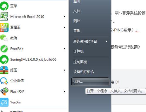 苏宁豆芽处理安卓手机接收不到消息提醒的问题的操作方法