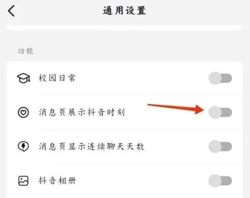 抖音如何开启抖音时刻?抖音开启抖音时刻的方法