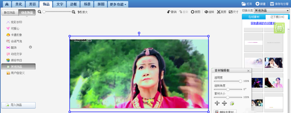 美图秀秀去除GIF图片水印的详细操作步骤