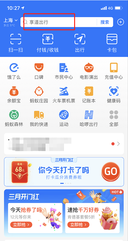支付宝滴滴出行券在哪看 支付宝查询滴滴出行券步骤一览