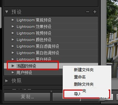 Lightroom导入预设的操作流程