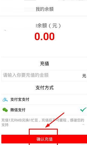 忙豆听书进行充值的操作步骤