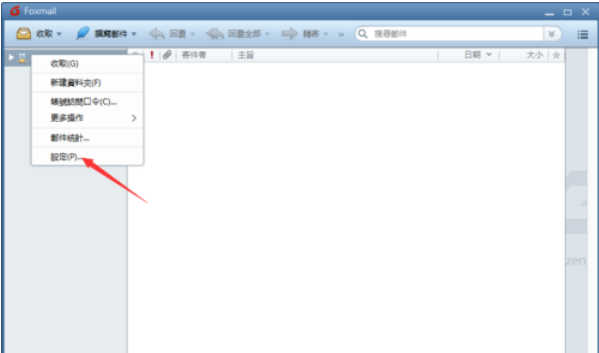 Foxmail设置黑名单邮件的操作流程