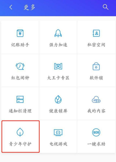 使用腾讯手机管家远程监控孩子手机动态的具体操作