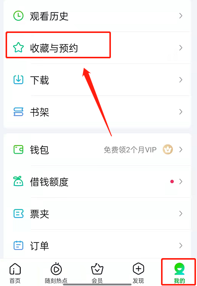 爱奇艺在哪预约新片?爱奇艺预约新片的方法步骤