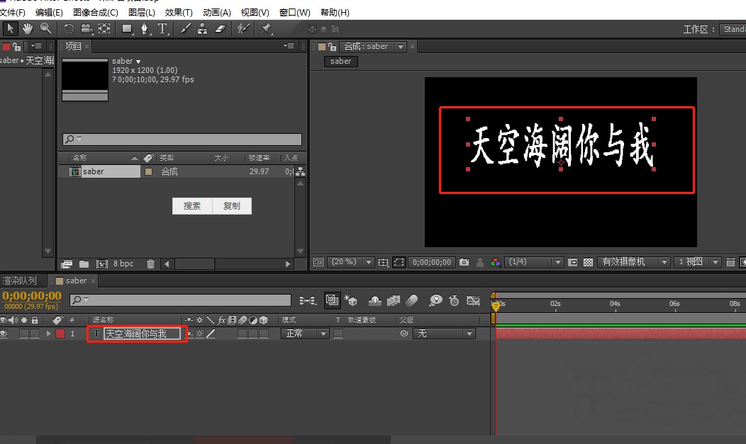 AE如何使用saber特效插件？AE使用saber特效插件的教程