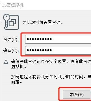 VMware Workstation怎么加密虚拟机？VMware Workstation加密虚拟机的方法