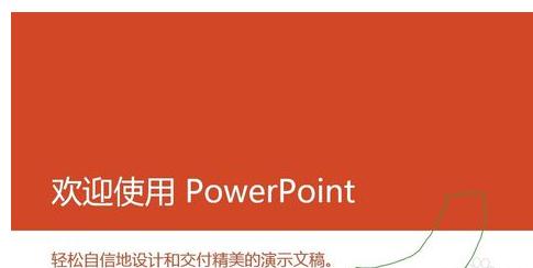 PowerPoint 2013录制幻灯片演示的方法步骤