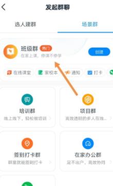 钉钉新建学校班级群的办法