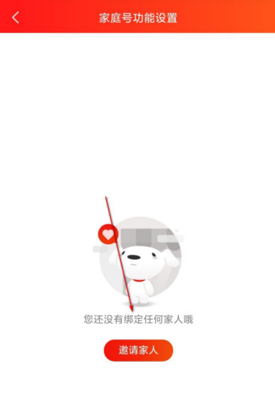 京东家庭号怎么开启 京东开启家庭号的简单步骤