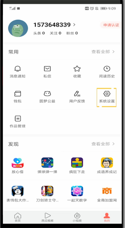 今日头条中打广告的详细方法
